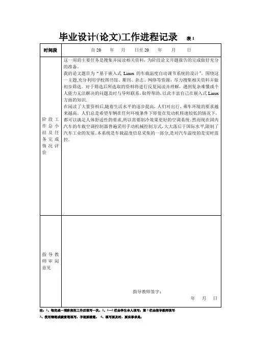 毕业设计(论文)工作进程记录wu【范本模板】