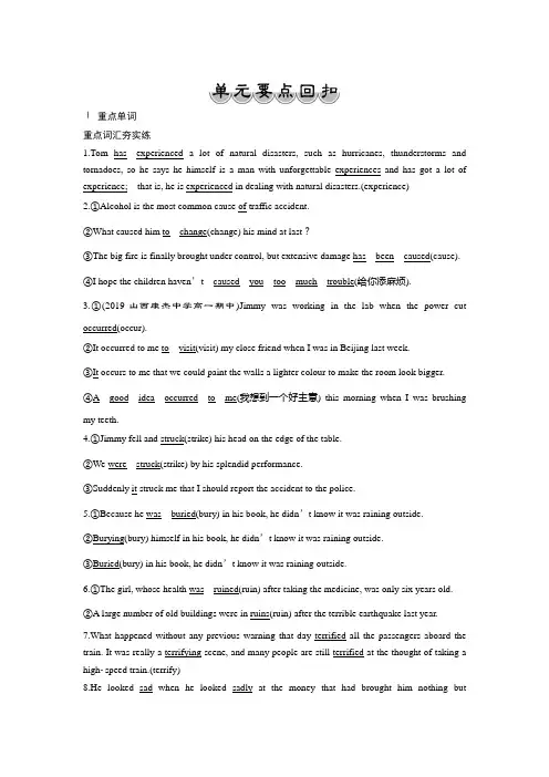2019-2020学年外研版英语必修三同步讲义：Module 3 The Violence of Nature 6 单元要点回扣 Word版含答案