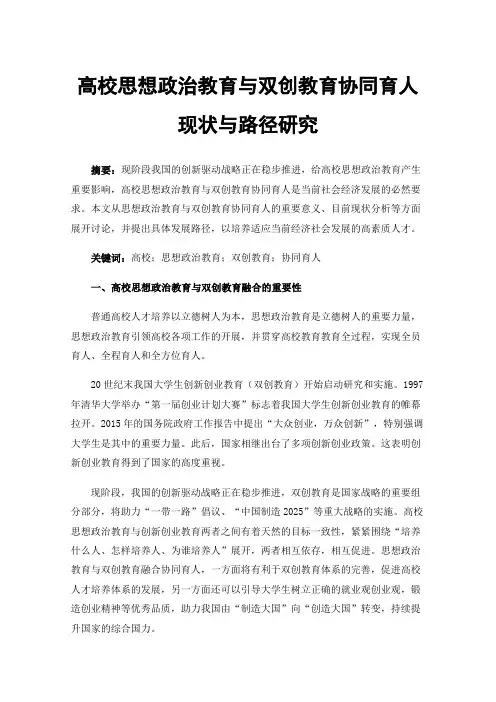 高校思想政治教育与双创教育协同育人现状与路径研究