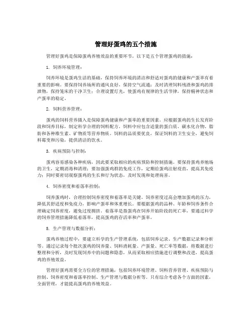 管理好蛋鸡的五个措施