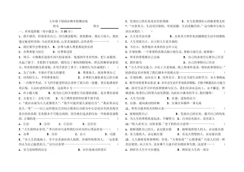 初一政治下册期末试卷