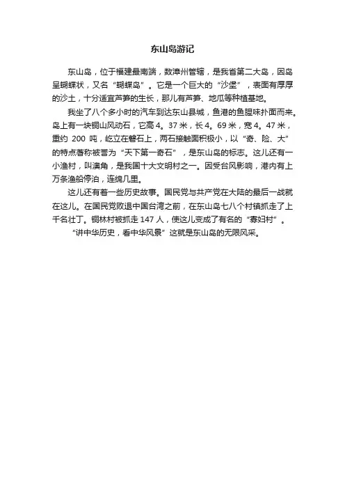 东山岛游记