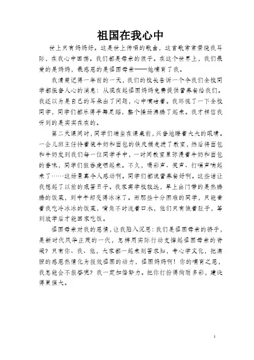 营养餐征文 (3)