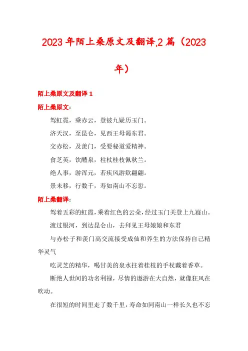 2023年陌上桑原文及翻译,2篇