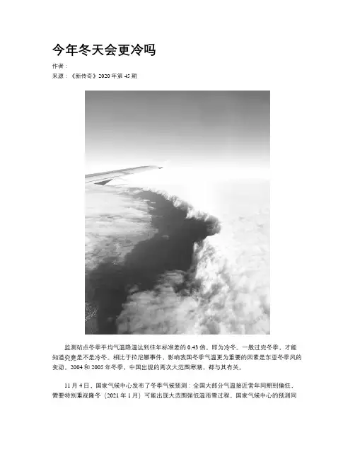 今年冬天会更冷吗