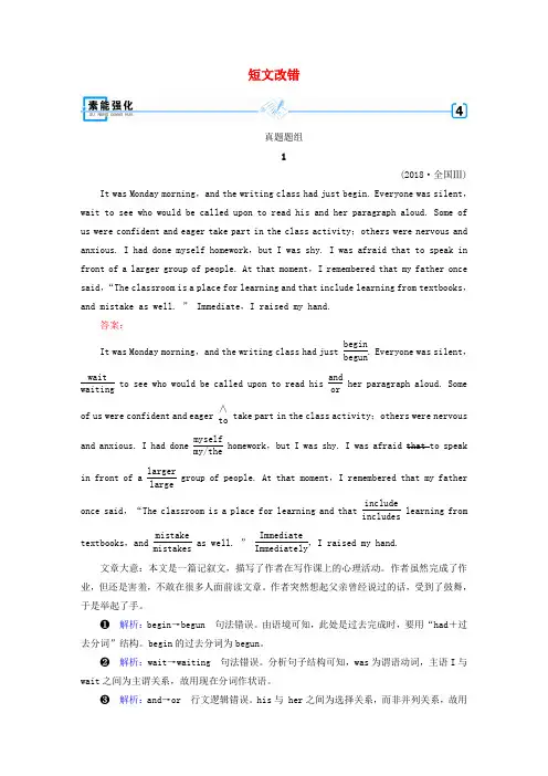 2019高考英语二轮复习 600分策略 专题4 语法填空和短文改错 第3讲 短文改错素能强化