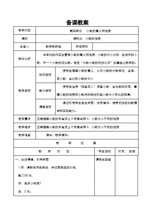 人教版四年级数学下册导学案  第4单元   小数的意义和性质  课时3  小数的性质