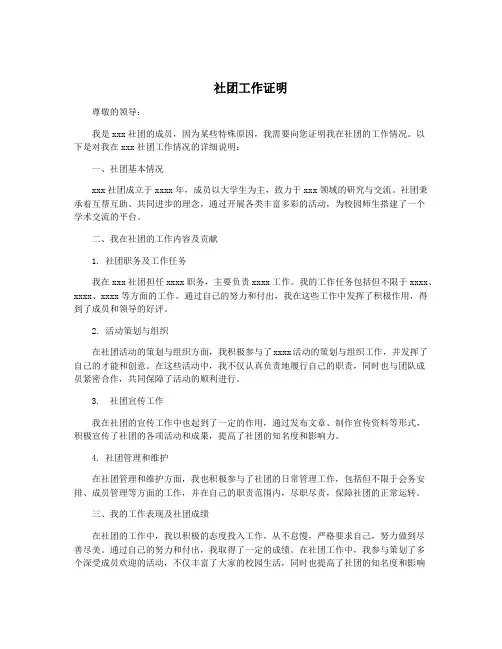 社团工作证明