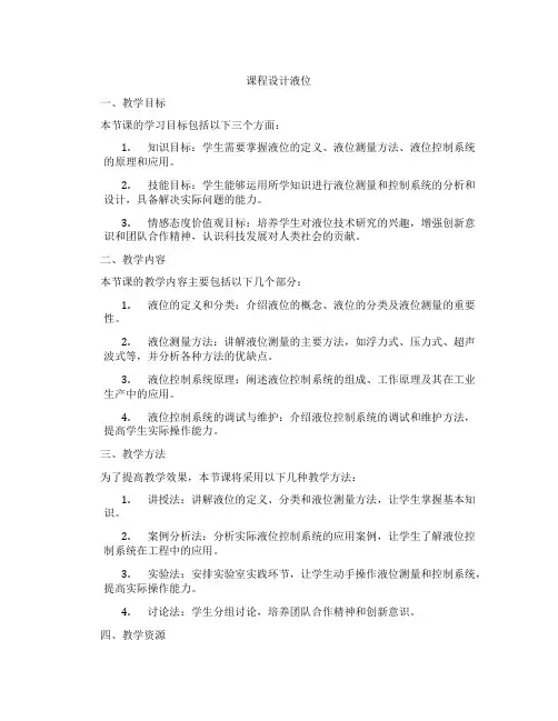 课程设计液位