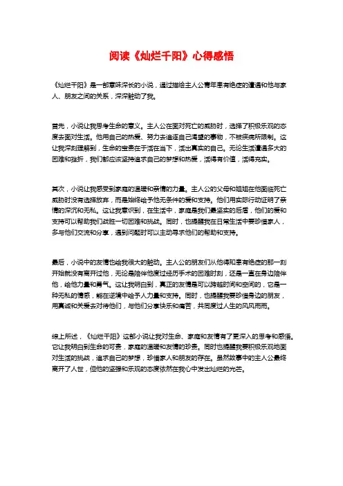 阅读《灿烂千阳》心得感悟