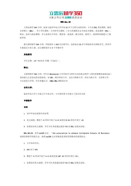 立思辰留学网：2017年加拿大温哥华岛大学申请费