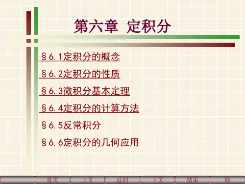 第六章--定积分分解
