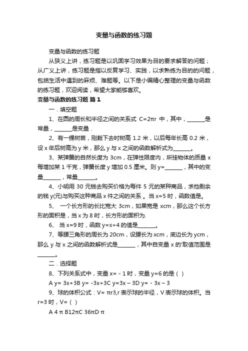 变量与函数的练习题