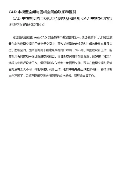 CAD模型空间和布局空间的区别