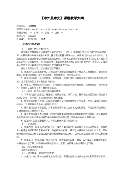 动画专业中外美术史教学大纲