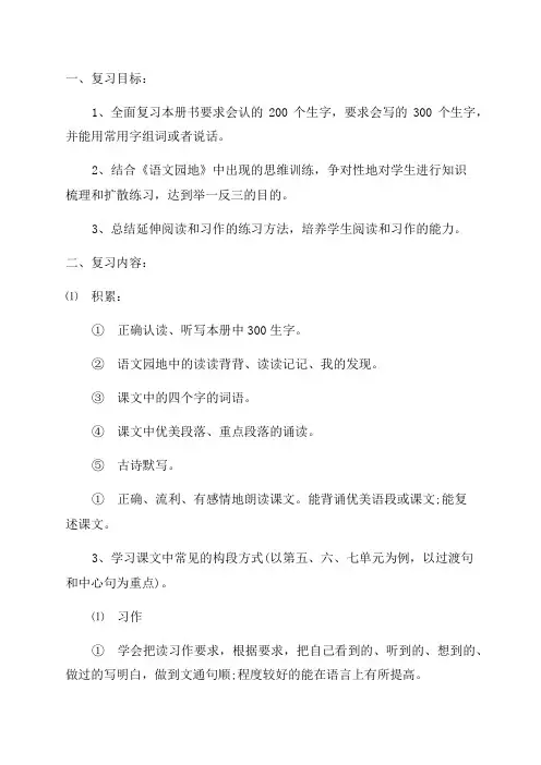 小学三年级语文复习计划