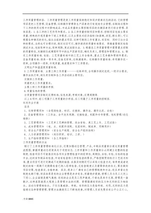 纺织厂工序质量管理