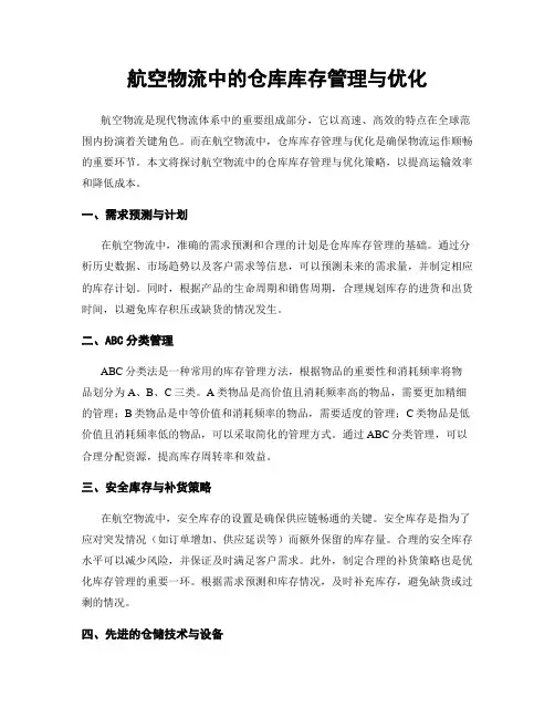 航空物流中的仓库库存管理与优化