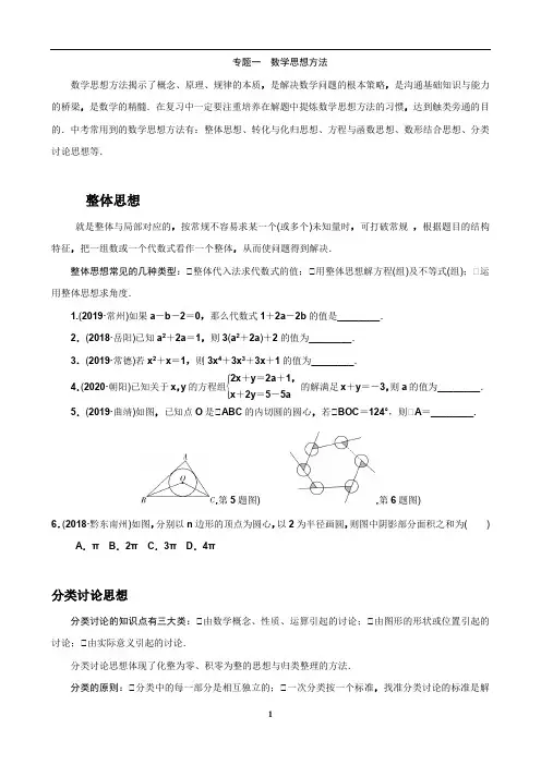 中考数学二轮复习专题突破讲练：专题一 数学思想方法