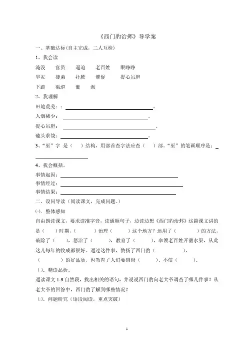 西门豹治邺导学案