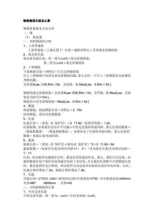 钢筋锚固长度怎么算
