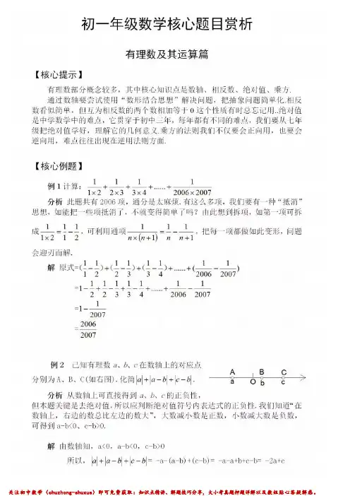 七年级数学核心题目解析