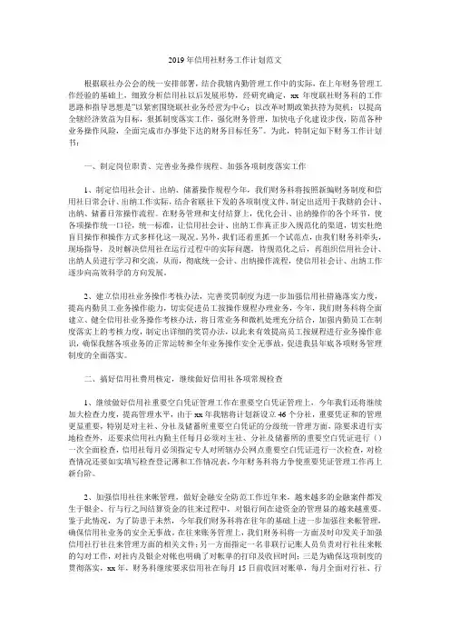 2019年信用社财务工作计划范文.doc