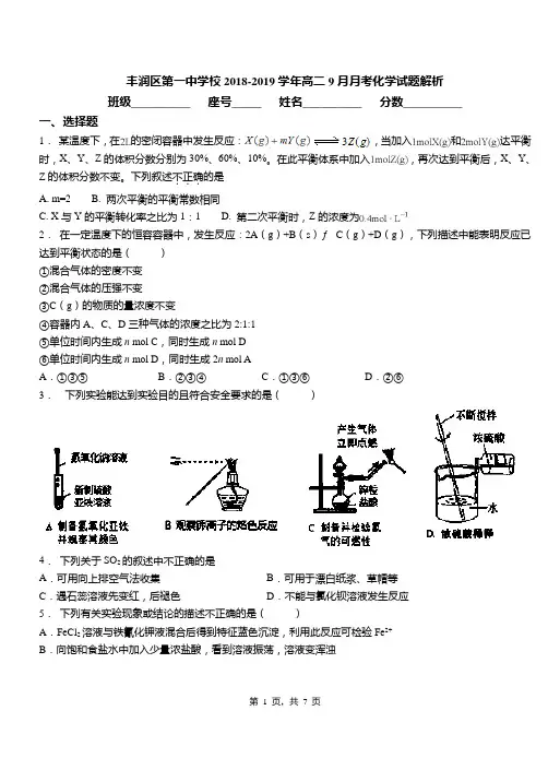 丰润区第一中学校2018-2019学年高二9月月考化学试题解析