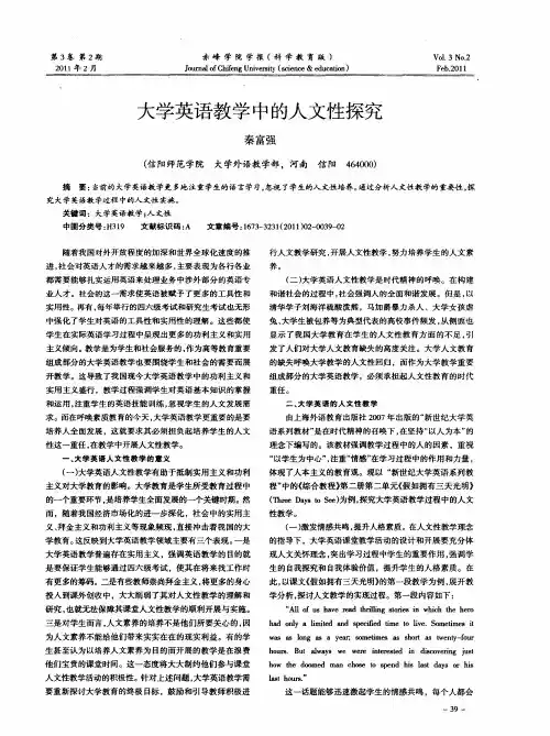大学英语教学中的人文性探究