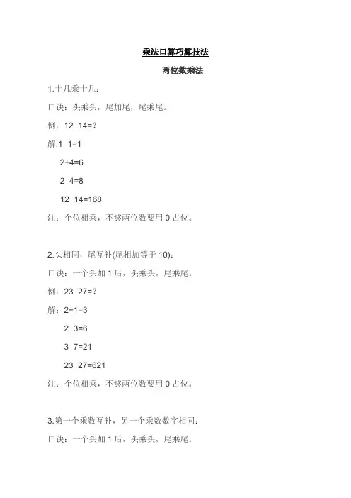 多位数乘法口算巧算