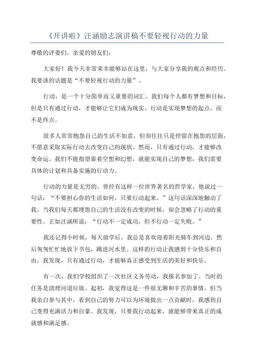 《开讲啦》汪涵励志演讲稿不要轻视行动的力量