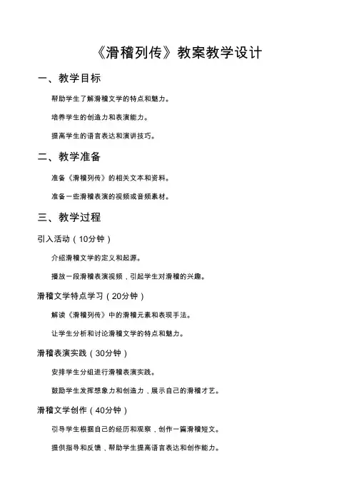 《滑稽列传》教案 教案教学设计