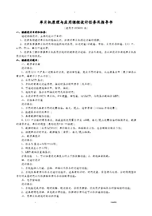 单片机课程设计报告任务书