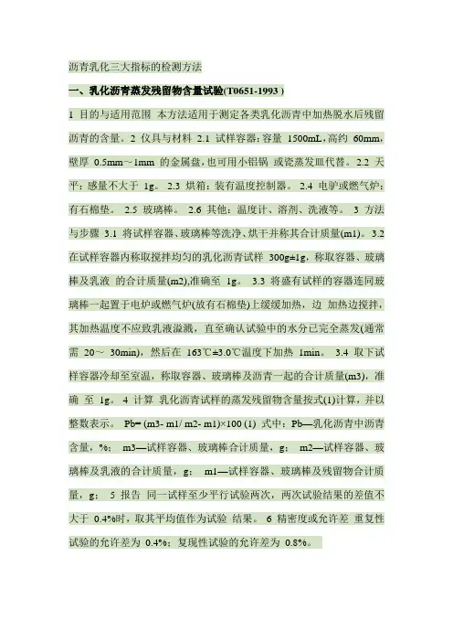 乳化沥青三大指标[1]