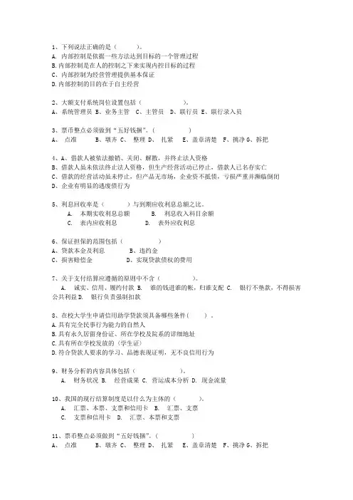 2010山西省农村信用社转正最新考试试题库(完整版)