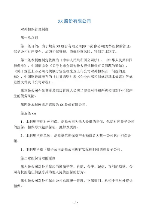 13、对外担保管理制度