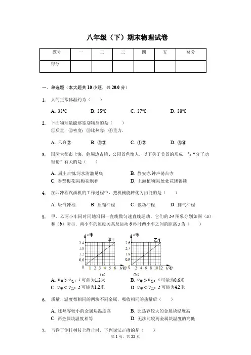 上海市黄浦区八年级(下)期末物理试卷(含答案)