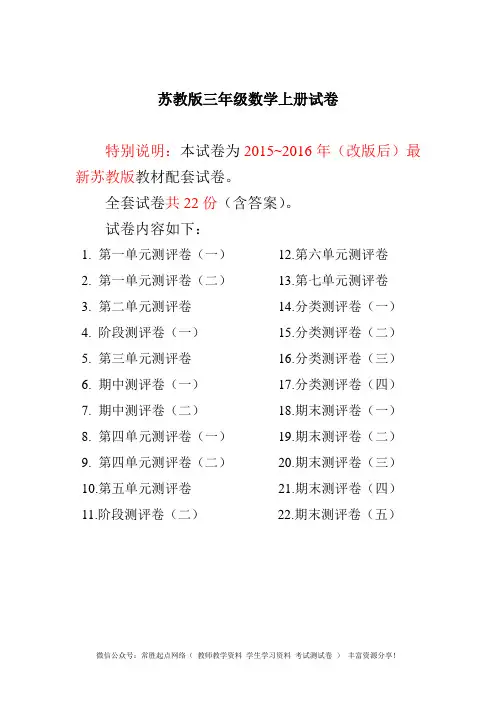 三年级数学上册试卷1全程测评卷(全套)(附完整答案)