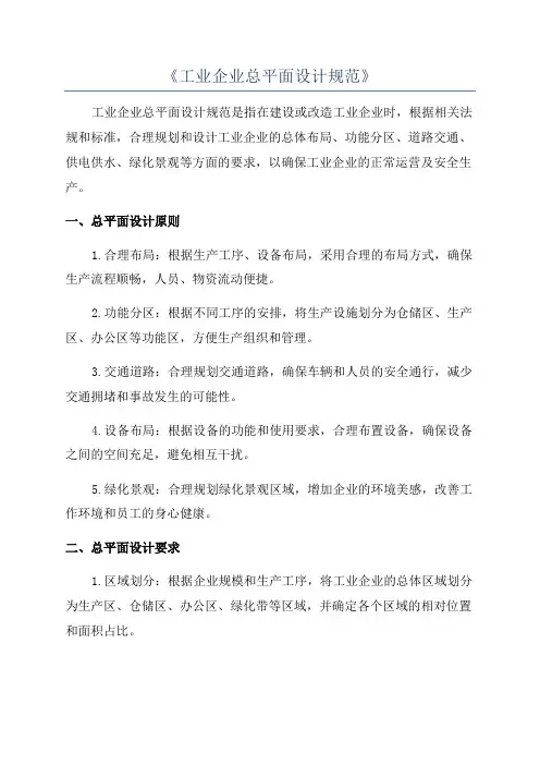《工业企业总平面设计规范》