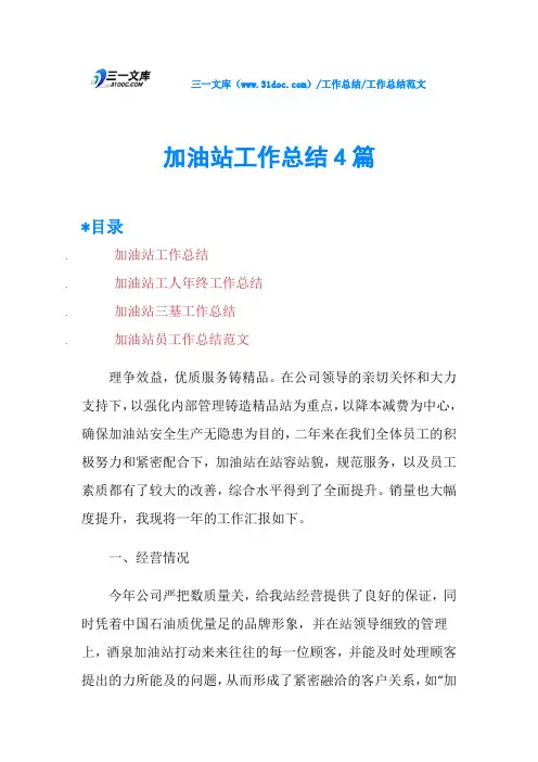 加油站工作总结4篇