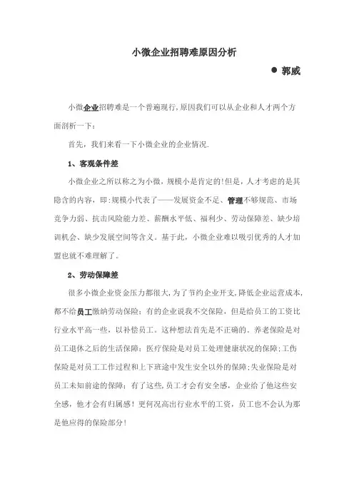 小微企业招聘难原因分析