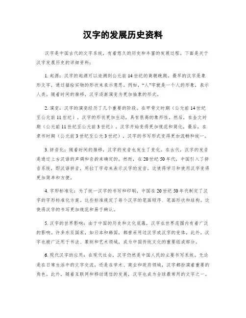 汉字的发展历史资料