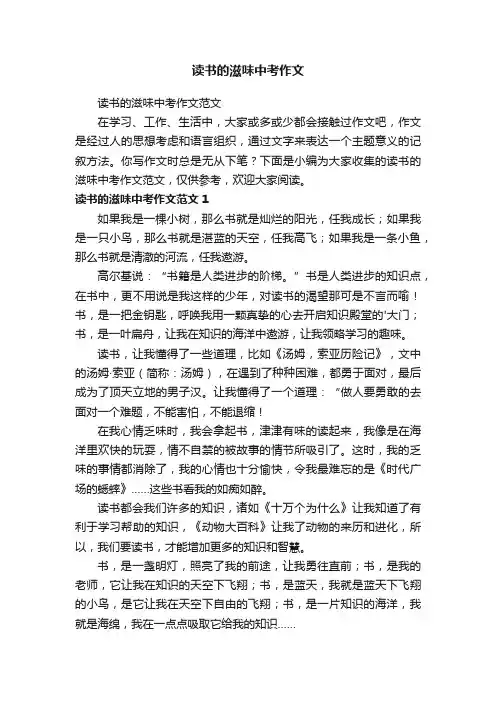 读书的滋味中考作文范文