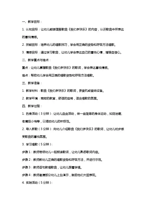 大班音乐教案：跟着歌曲《我们多快乐》学习表述喜悦的方式