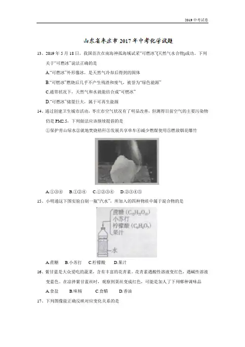 山东枣庄2019中考试题化学卷(word版含答案)