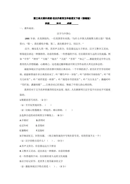 第3单元课外阅读-五年级语文下册(部编版)7篇