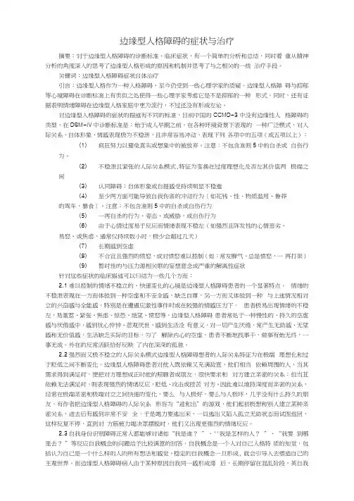 边缘性人格障碍的学习与思考