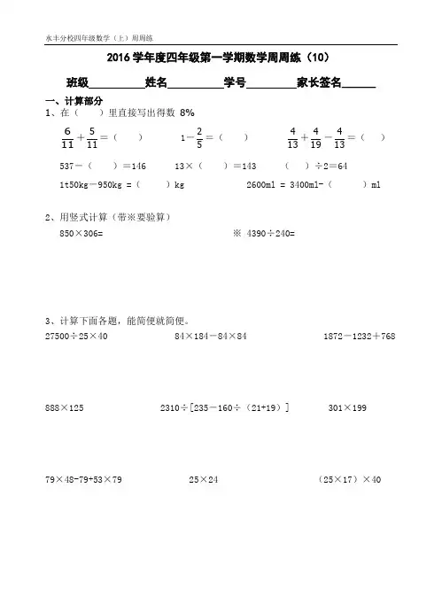 2016学年度四年级第一学期数学周周练(10)
