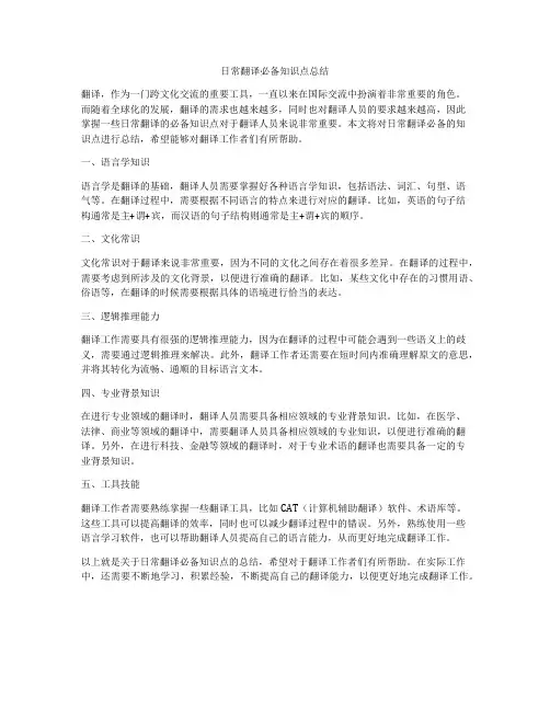 日常翻译必备知识点总结