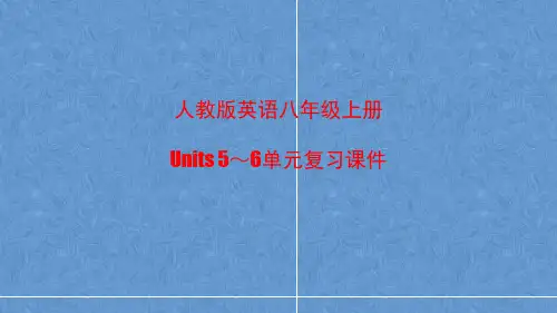 人教版英语八年级上册Units 5～6单元复习课件.doc